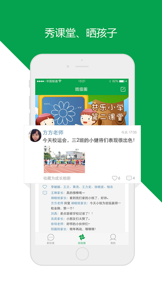 云校园iphone版图2