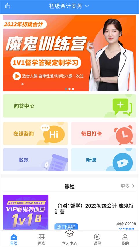 总统网校(网络课程) v17.8 安卓版图4
