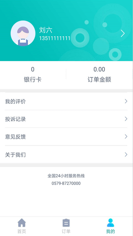 货飞达货主端图2