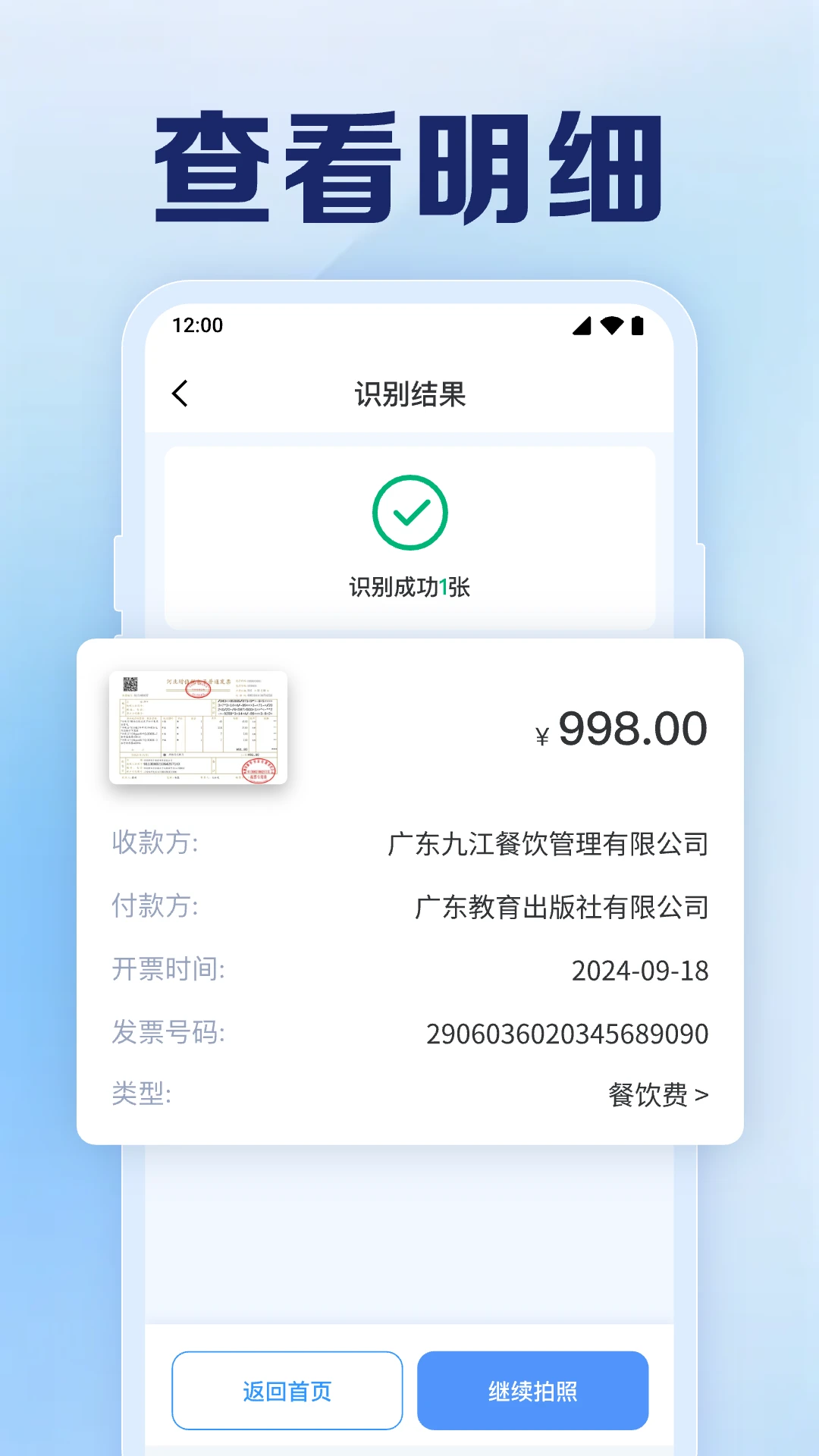 手机电子发票助手图3