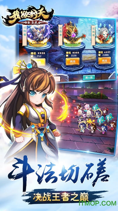 我欲封天山海战苹果版图5