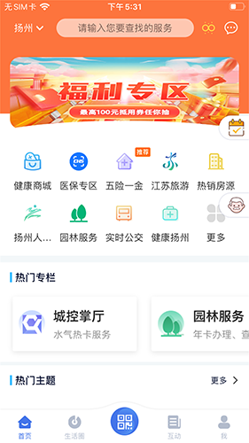 我的扬州(扬州市民生活服务软件) v4.1.0 安卓版图1