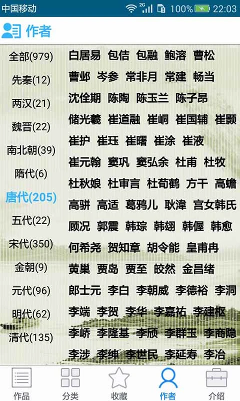 中华古诗词