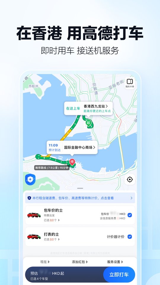 高德打车司机端app安卓版图2