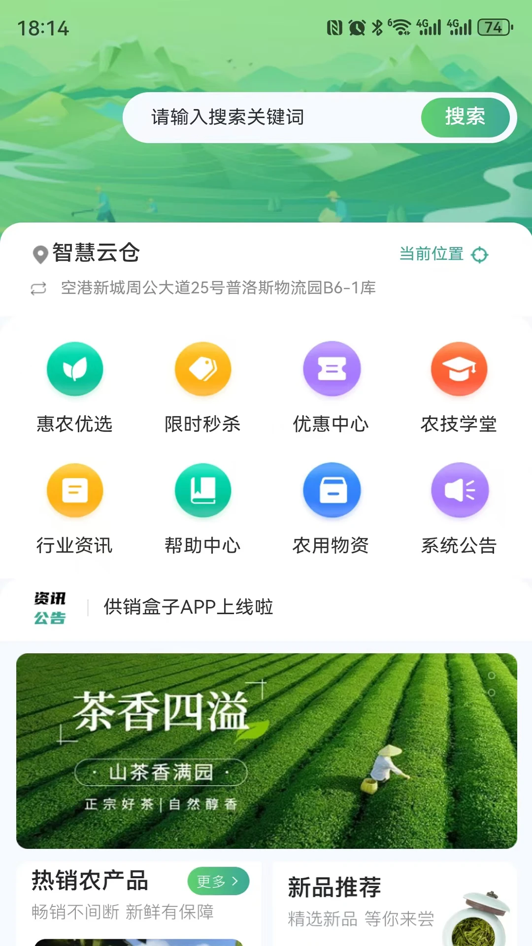 供销盒子图2