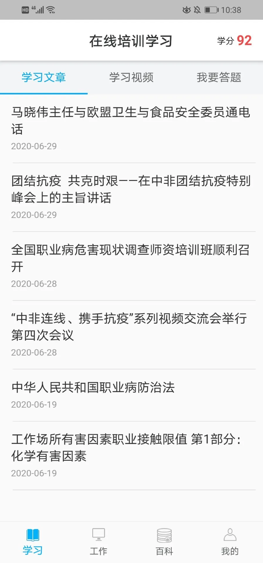 职业健康管理图2