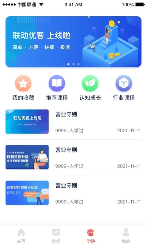联动优客商户管理平台图4