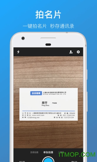 名片全能王手机版(CamCard)图4