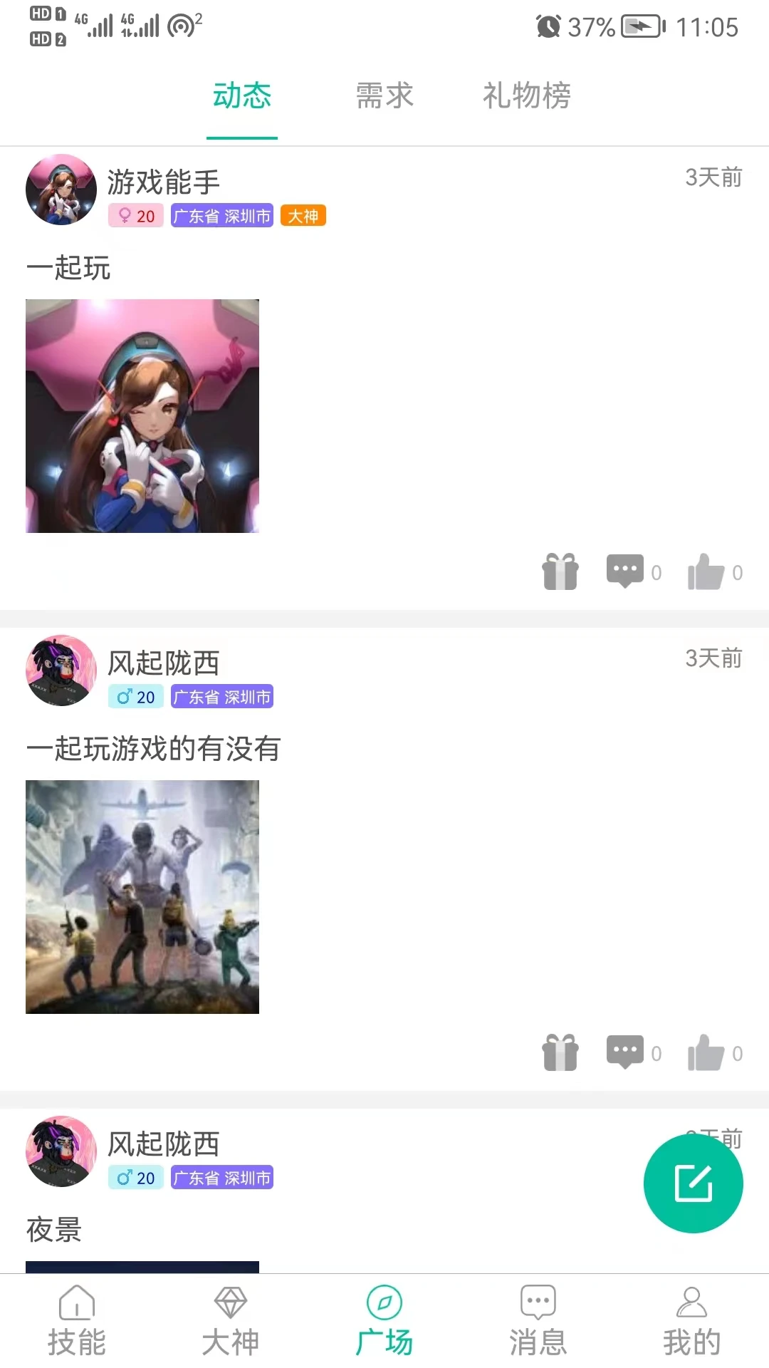 代练练代打图4