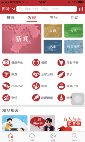 即听FM图2