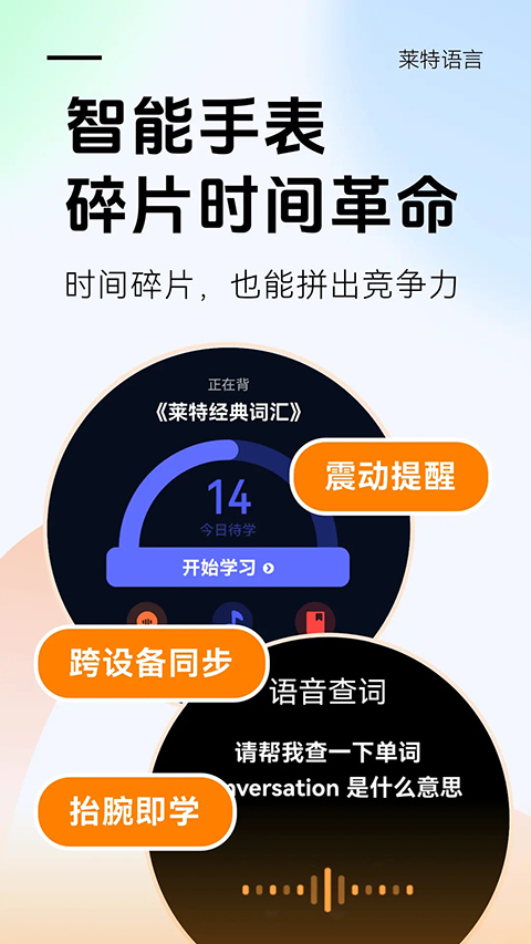 莱特英语背单词app图4