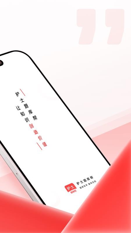 护士题库帮图2