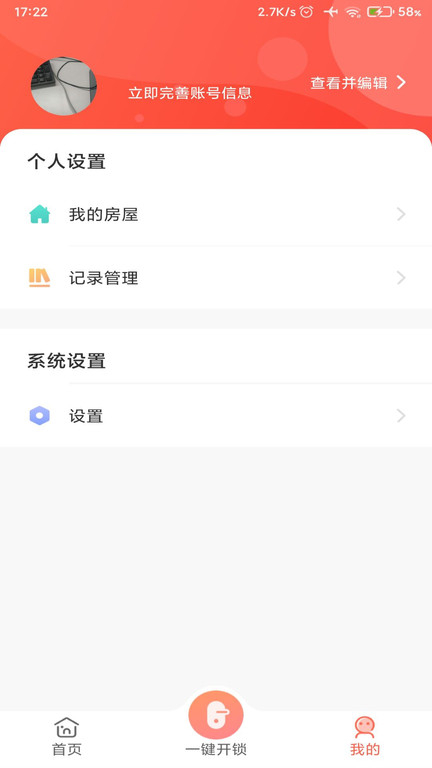 智慧云社区+软件(Smart Community)图3