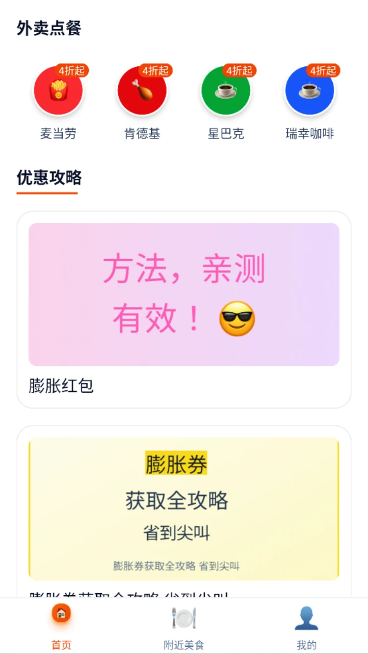 外卖特惠点餐宝图1