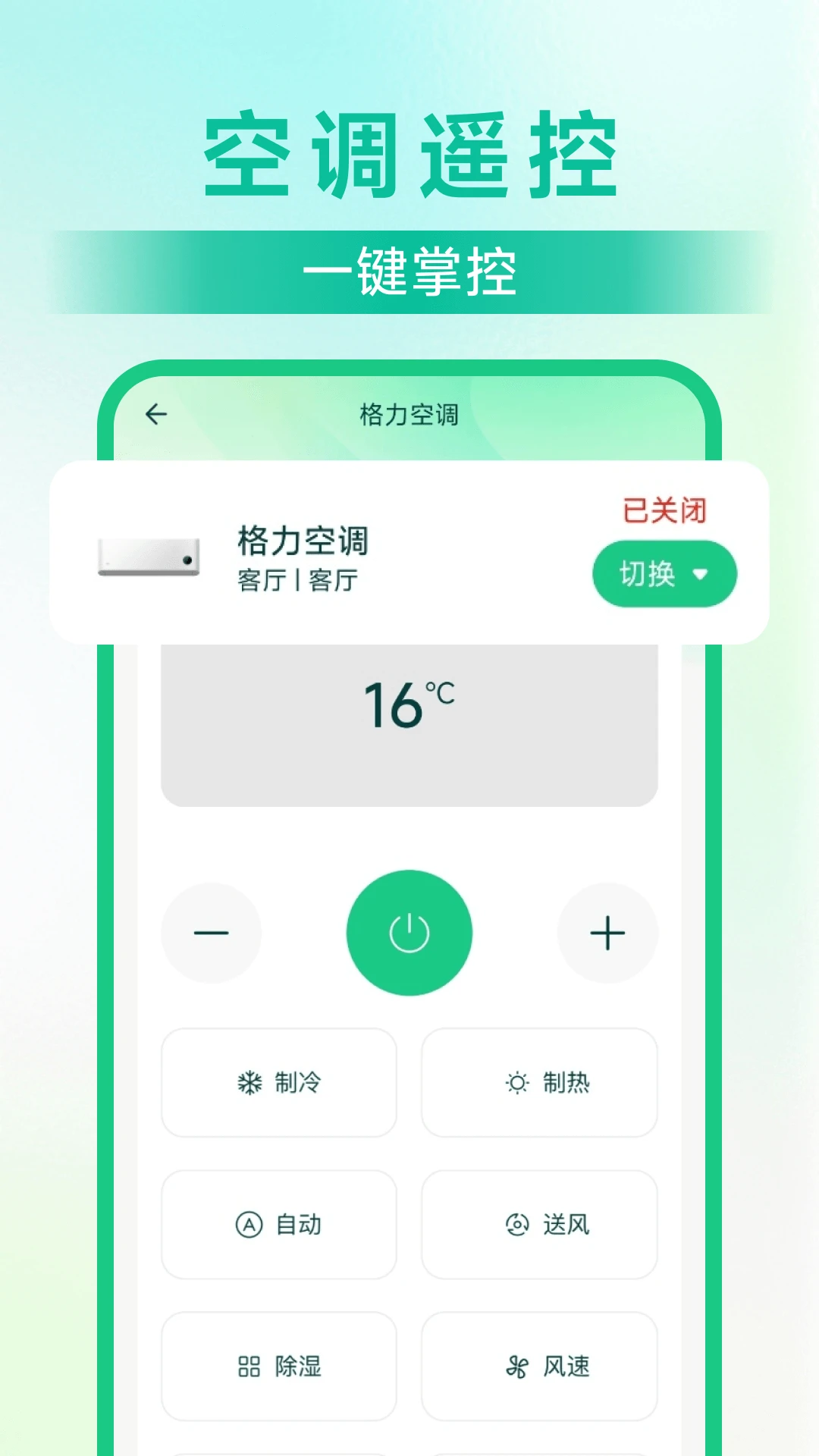 空调免费遥控云图1