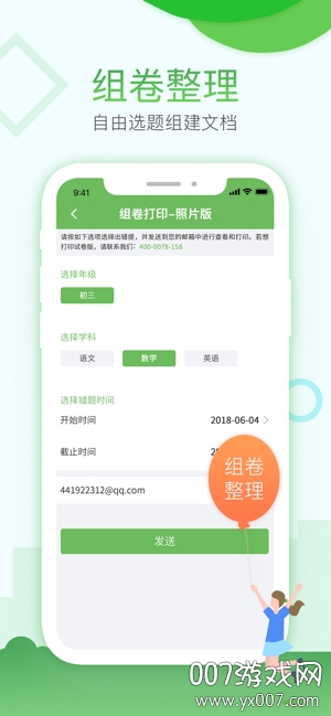 青果错题本 青果错题本