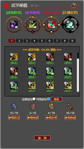 梦回武林当大侠图2