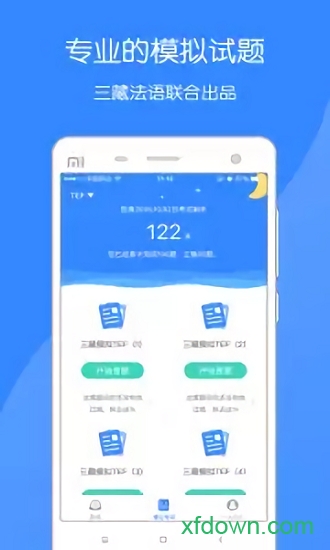 法语助手题库图1