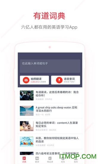 网易有道词典英语学习翻译app最新版图1