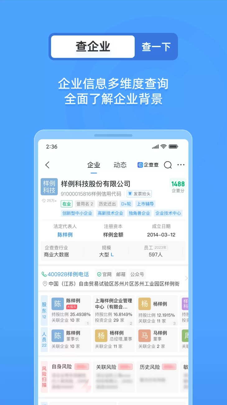 企业情报局