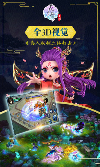 花千骨游戏官方版免费图1