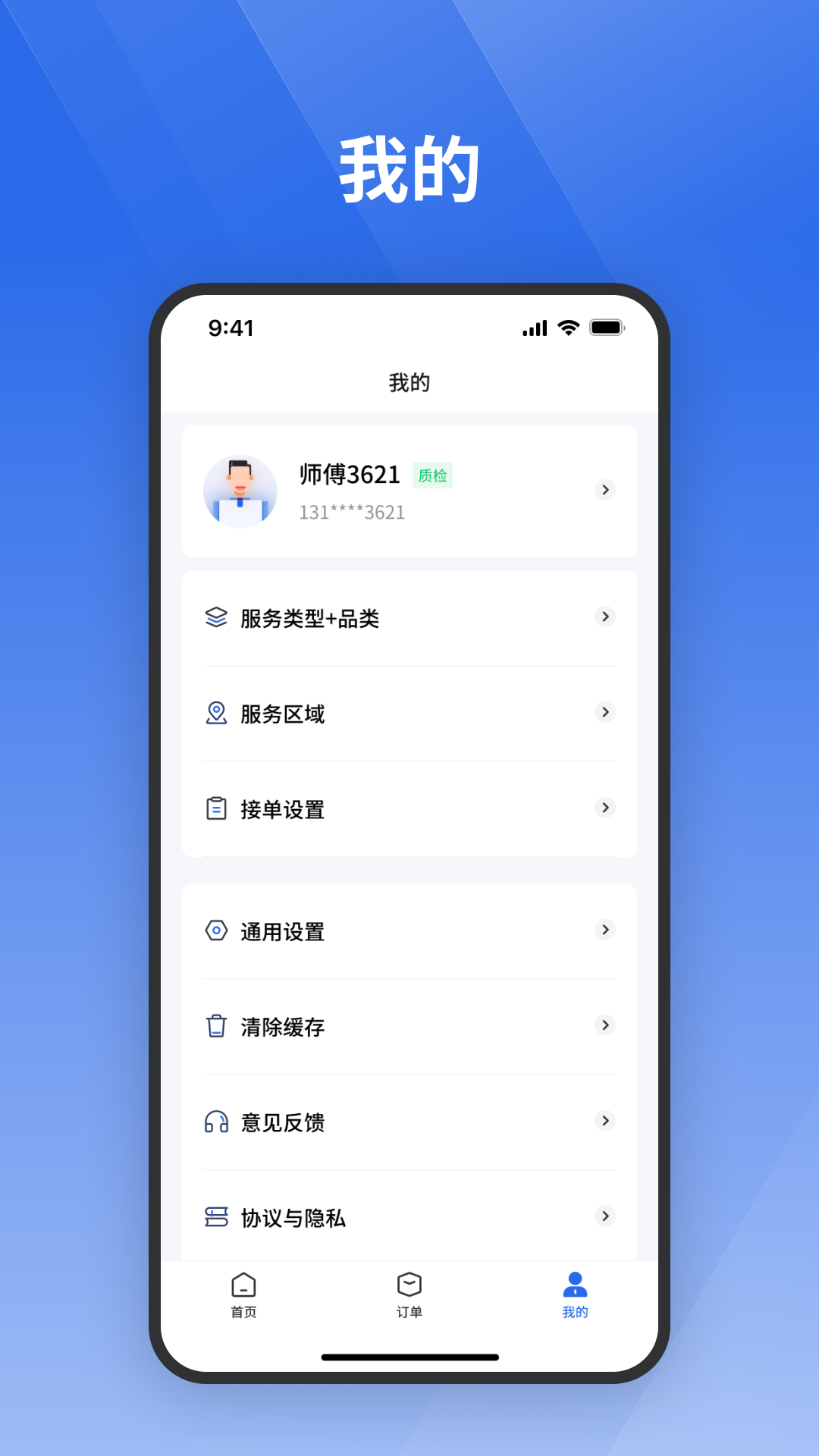 栈匠帮师傅版图4