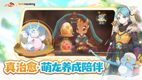 驯龙之旅图1