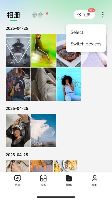 Rokid AI官方版图3