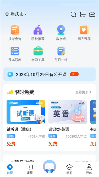 好老师升学帮专升本图1