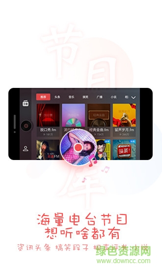 考拉FM电台