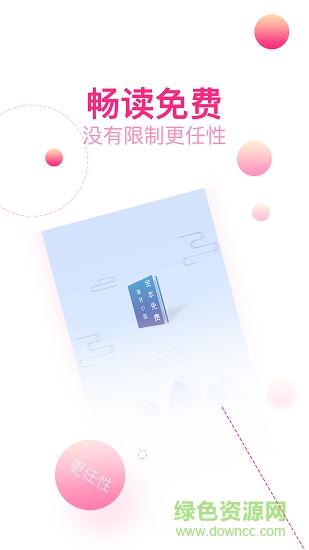 全本免费追书小说图3