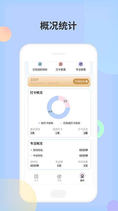 天天打卡