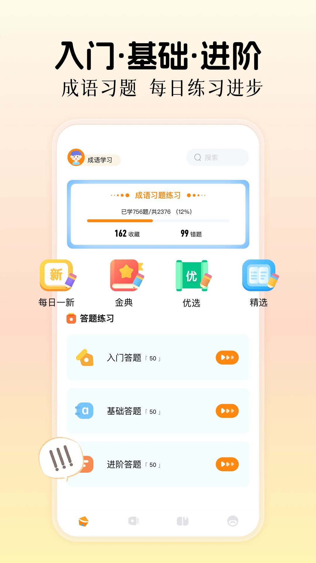 快快查成语