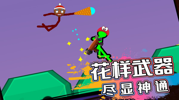 火柴人画线对决
