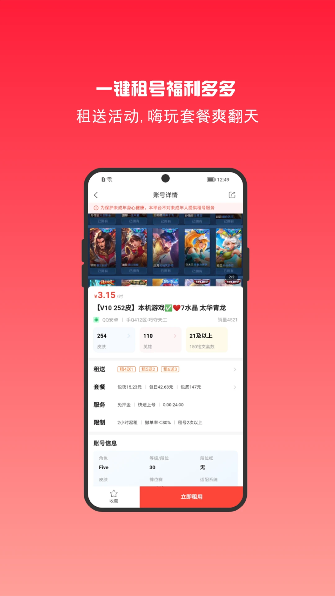 租号秀图4
