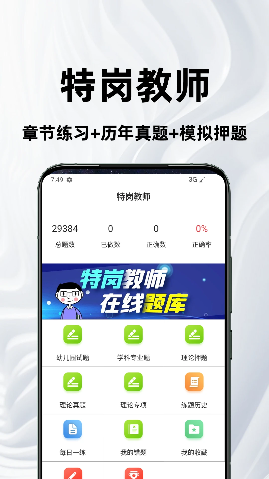 特岗教师百分题库图1