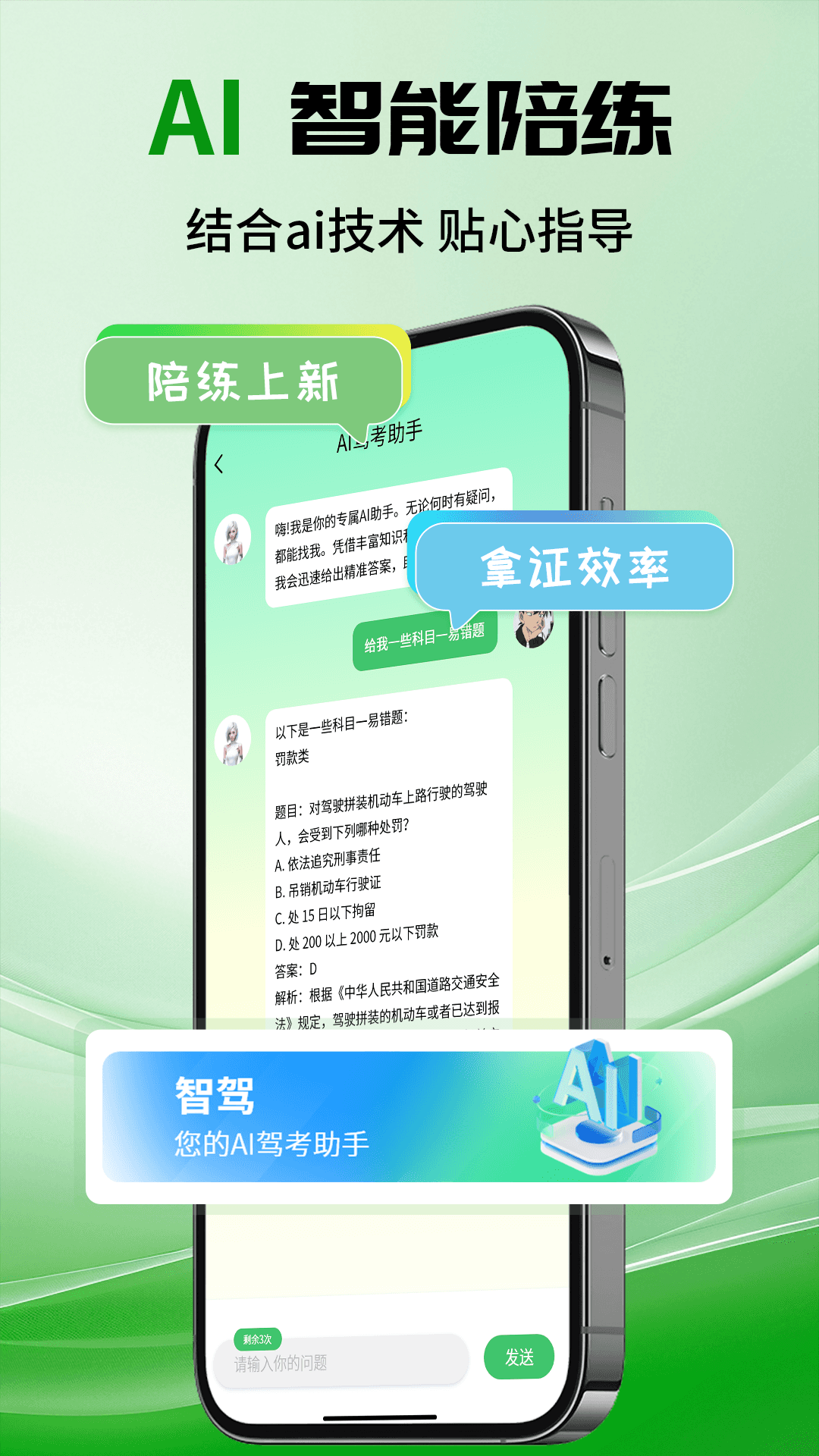 驾考考试一点点通图2
