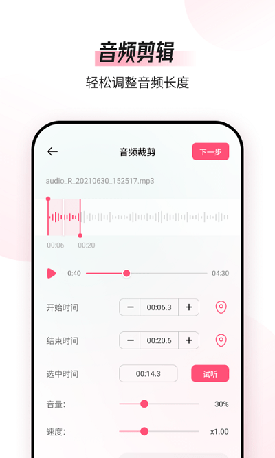 音频编辑转换器app 音频编辑转换器app