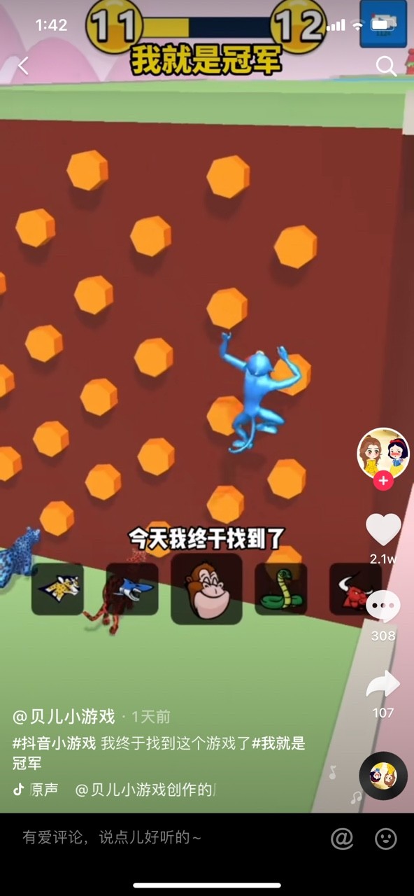 我就是冠军图4