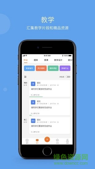 智慧云教学