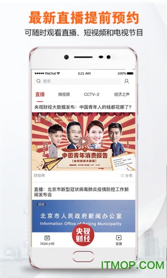 央视财经客户端手机版