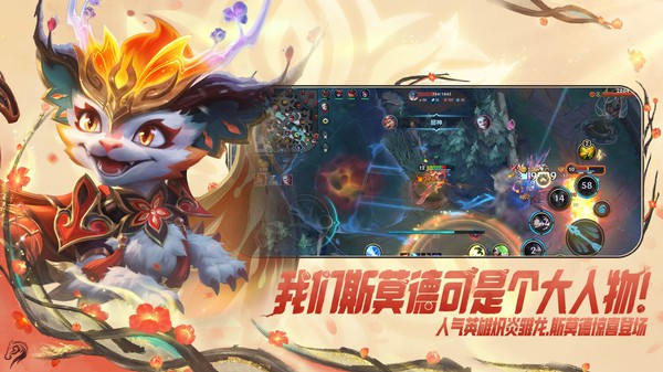 英雄联盟手游体验服图1