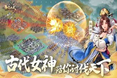 秦皇汉武：群雄逐鹿图1