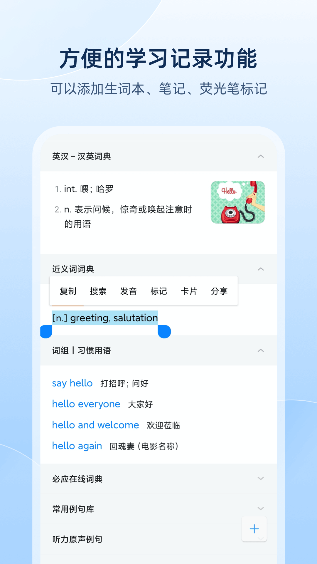 欧路英语词典(欧路词典)
