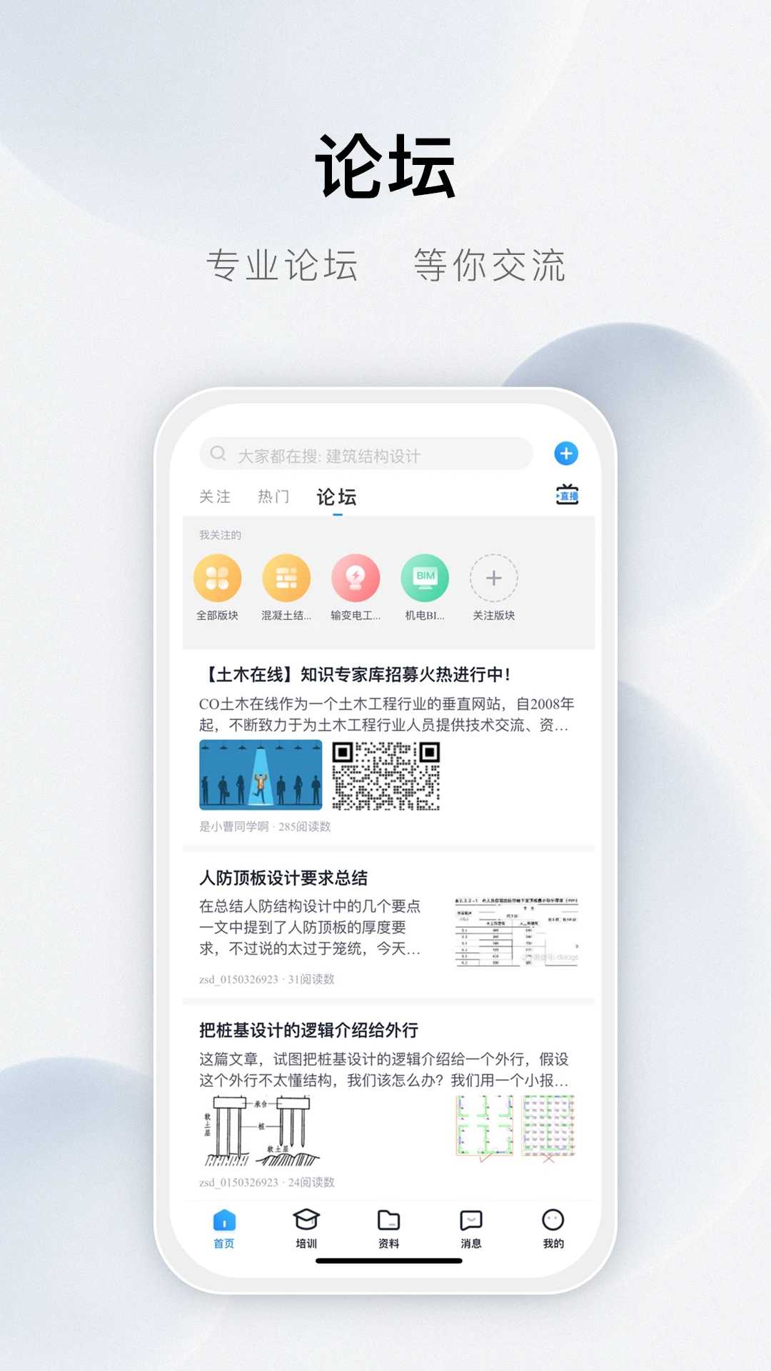 土木在线(土木工程师培训软件) for Android v1.2.16 安卓手机版图1