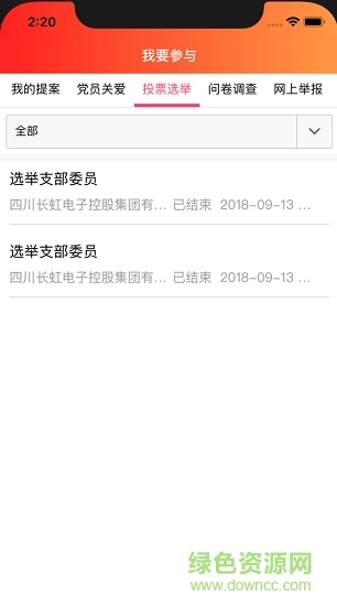 长虹智慧党建