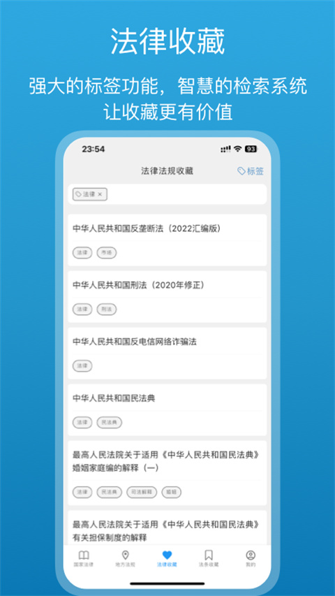 法律百宝箱图5