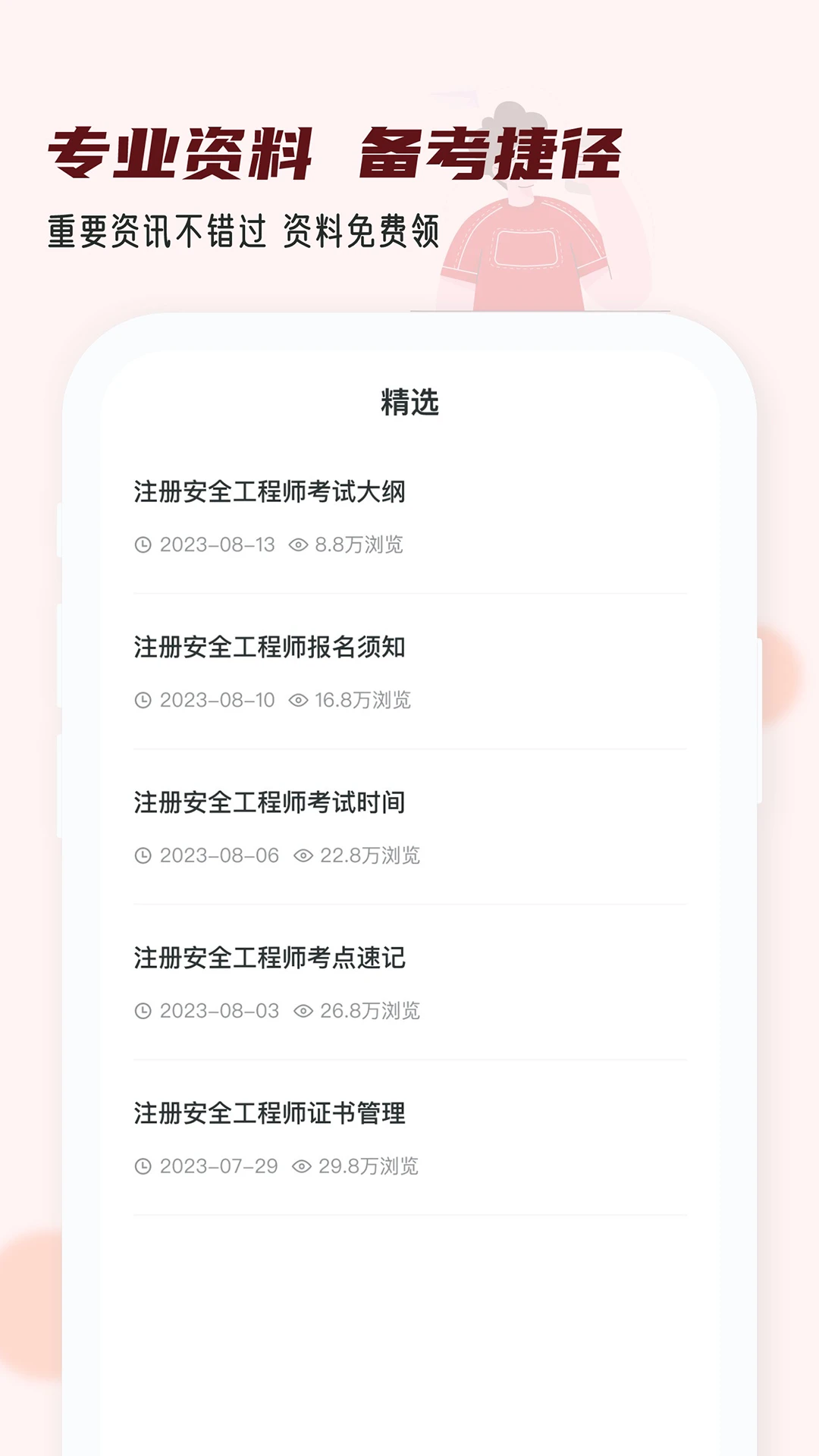 注册安全工程师小牛题库图5