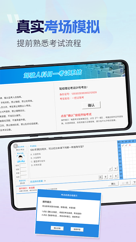 驾证题典全通图2