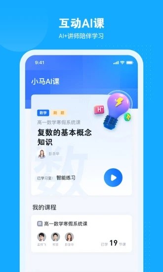 小马AI课图1
